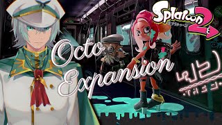 【Splatoon2】追加コンテンツ　オクトエキスパンション