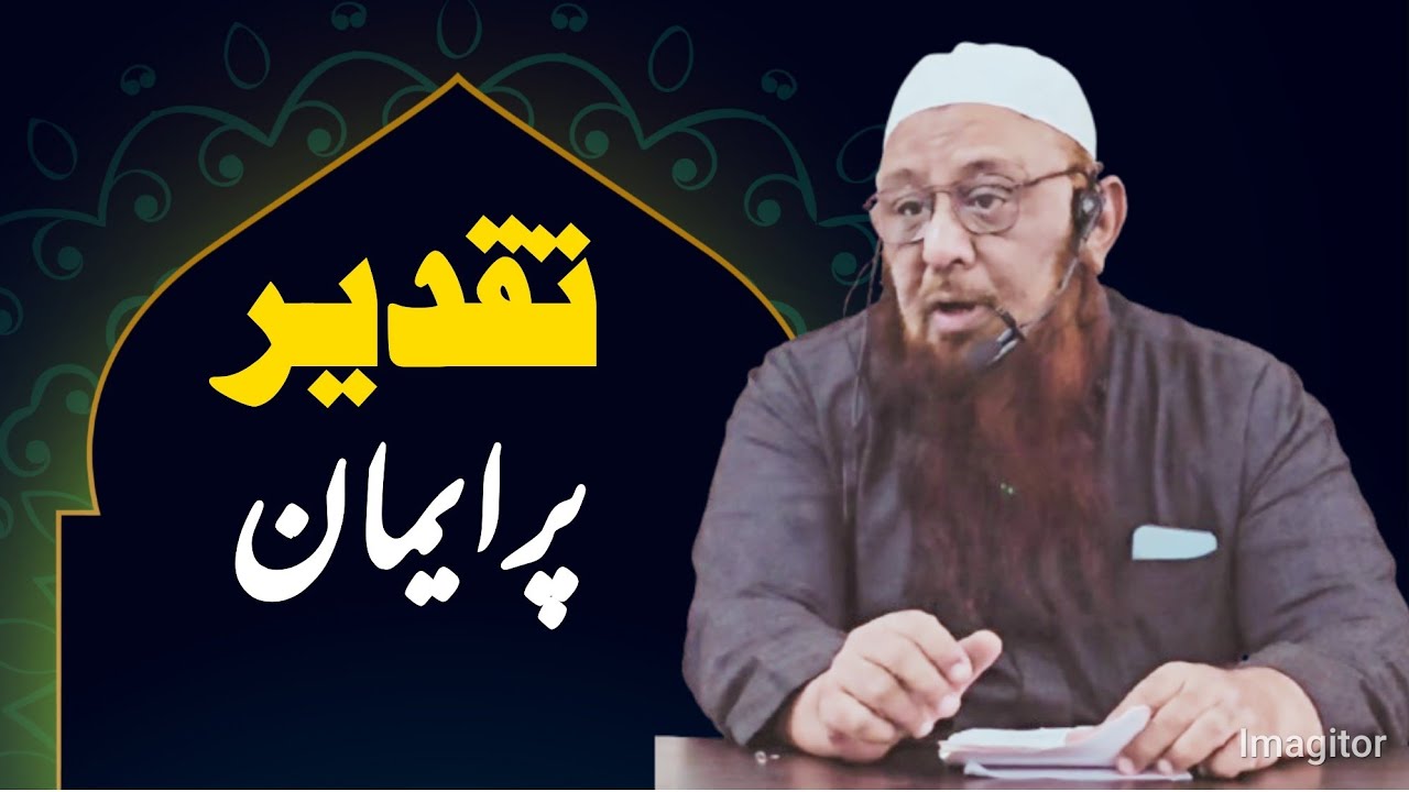 Taqdeer Par Iman | Shaikh Abu Rizwan Mohammadi Salafi Hafizahullah | 17-11-2024