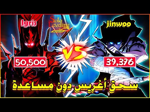 كيف تهزم أغريس بدون ظلال او هانترز نصائح لهزيمة أغريس    