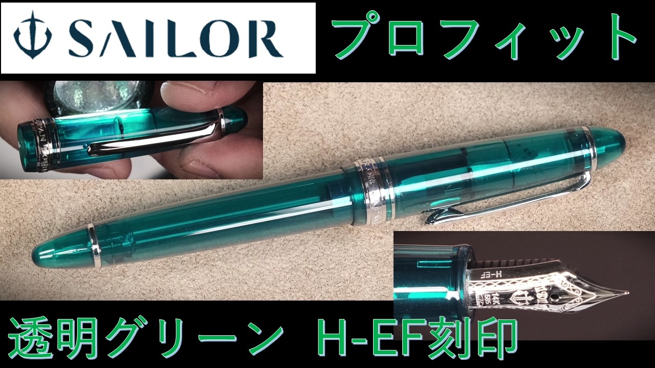 Sailor Fountain Pen: Profit [Transparent Green] 14K H-EF: Weight