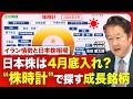 【日本株の底入れは近い?】中東有事の相場影響は1カ月程度か/非鉄金属・半導体材料が再び「成長産業」に/夜明け近い「構造改革」の進捗/日経平均株価の見通し【ニュース解説】
