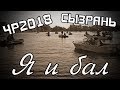 Чемпионат России - 2018. Лодки. Сызрань.