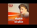 Metshawaqa Without Music متشوقة بدون موسيقى 