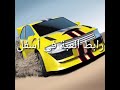 لعبة rally fury مهكرة أخر إصدار مهكرة