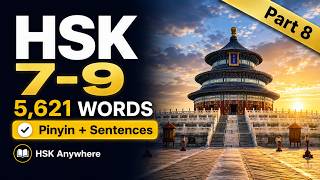 HSK 7-9 | Chinese Vocabulary - Learn 5621 words with example sentences - Part 8 @HSKAnywhere