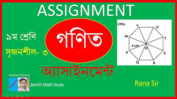 ৯ম শ্রেনির এসাইনমেন্ট উত্তর | গণিত অ্যাসাইনমেন্ট ০১ এর উত্তর | Class 9 Math Assignment Solution