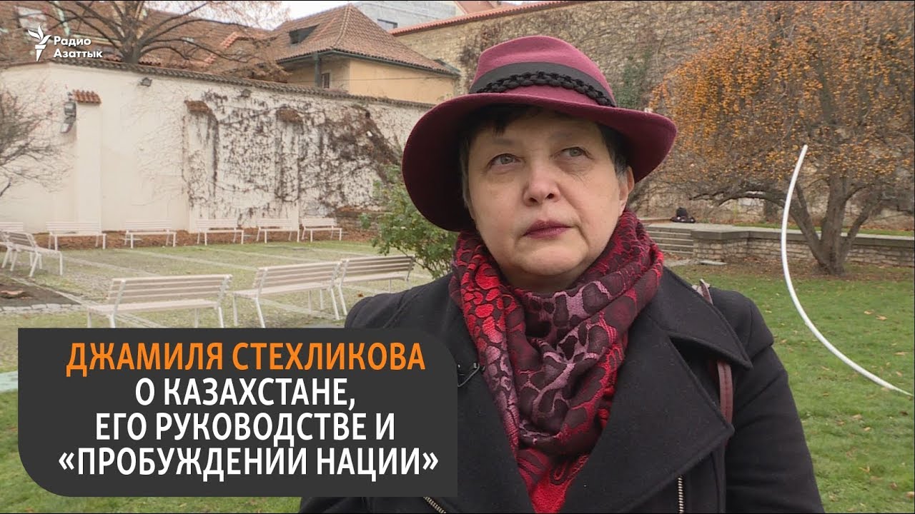министр образования рф О Назарбаеве, политике и народе - Джамиля Стехликова