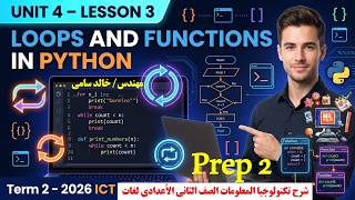 Loops and Functions | Unit 4 Lesson 3 - ICT Prep 2 Term 2 (2026)