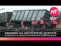 Вагон грузового поезда сошел с рельсов в Великом Новгороде