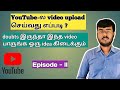 How to upload a on youtube in tamil  prakash kalirajan