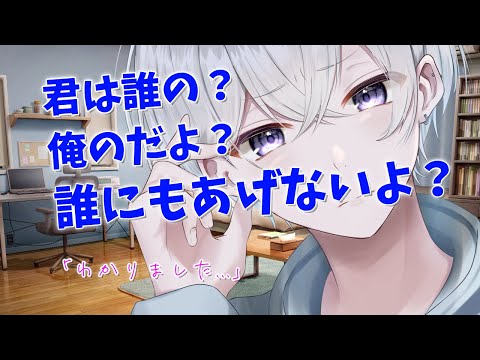 【女性向け】嫉妬深い犬系彼氏が独占欲剥き出しで束縛してくる音声【シチュエーションボイス】