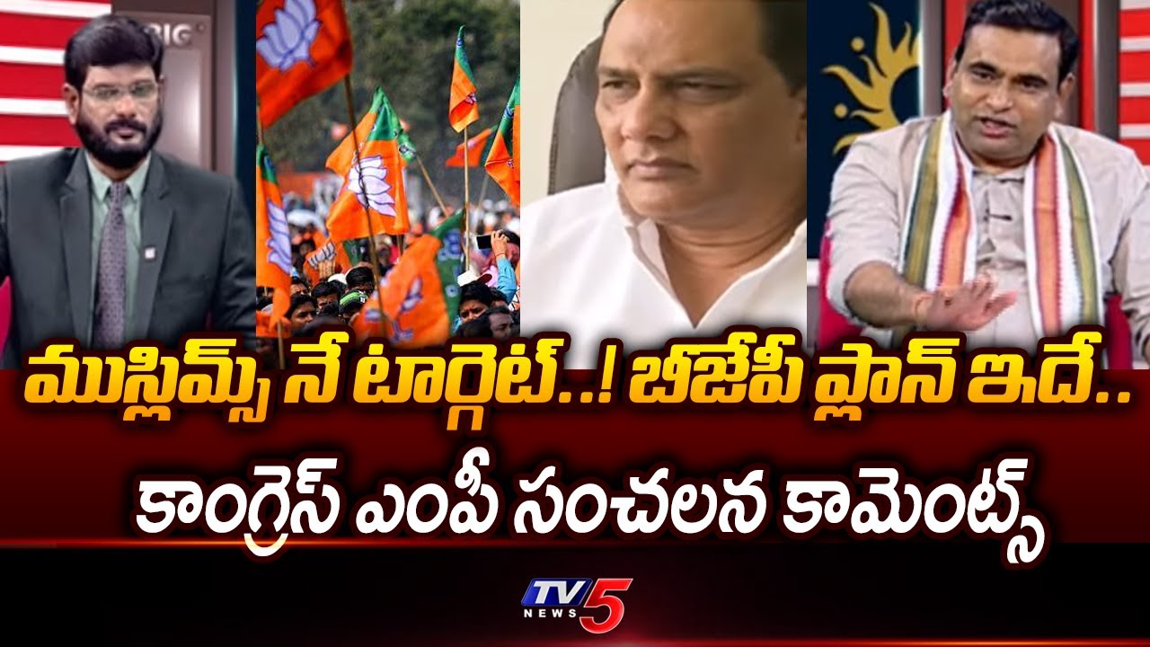 Congress MP Chamala Kiran Kumar Reddy Comments On BJP | Mohammad Azharuddin | TV5 News