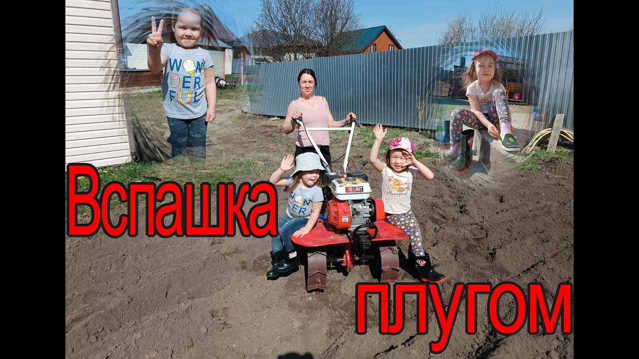 КАК ВСПАХАТЬ ОГОРОД МОТОБЛОКОМ ПРИ ПОМОЩИ ПЛУГА #мотоблок #плуг #огород ...