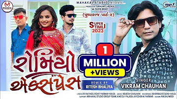 New Timli 2023||Romiyo express||New Timli Vikram Chauhan 2023||pushpa Raj2||Vikram Chauhan