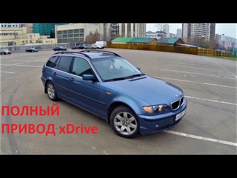 BMW E46 325Xi Turing ПОЛНЫЙ ПРИВОД унижая LADA VESTA