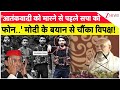 PM Modi In Varanasi: 'आतंकवादी को मारने से पहले सपा को फोन..' मोदी के बयान से चौंका विपक्ष!