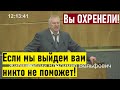 Вы чё МОЛЧАЛИ 15 лет? На Китайцев работаете? Жириновский РАЗНЕС ГОСДУМУ за АРЕСТ Фургала