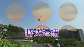 陳勢安-終身門徒 歌詞版