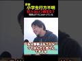 「やっぱり父親に逮捕状か…」京都小学生行方不明事件、安達結希さん行方不明についてひろゆきが考察 #ひろゆき #ひろゆき切り抜き #京都小学校行方不明