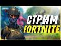 Fortnite|кб | Зона выброски|12 сезон новый режим!!!