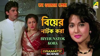 Biyer Natok Kora Dramatic Scene Aashif Sheikh Moon Moon Sen Mandakini