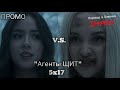 Агенты ЩИТ 5 сезон 17 серия / Agents of Shield 5x17 / Русское промо