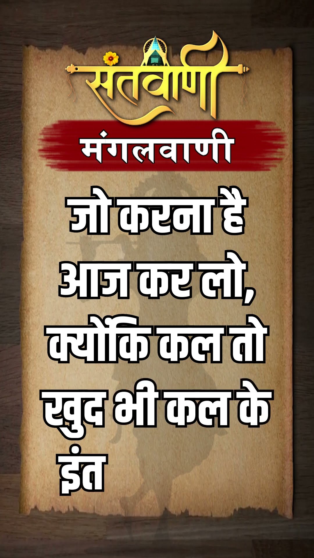 Mangalvani || Santvani Mangalvani ||#mangalvani #dailylifequotes