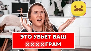 картинка: Как РАСКРУТИТЬ #####GRAM* // советы КАК НЕ НАДО