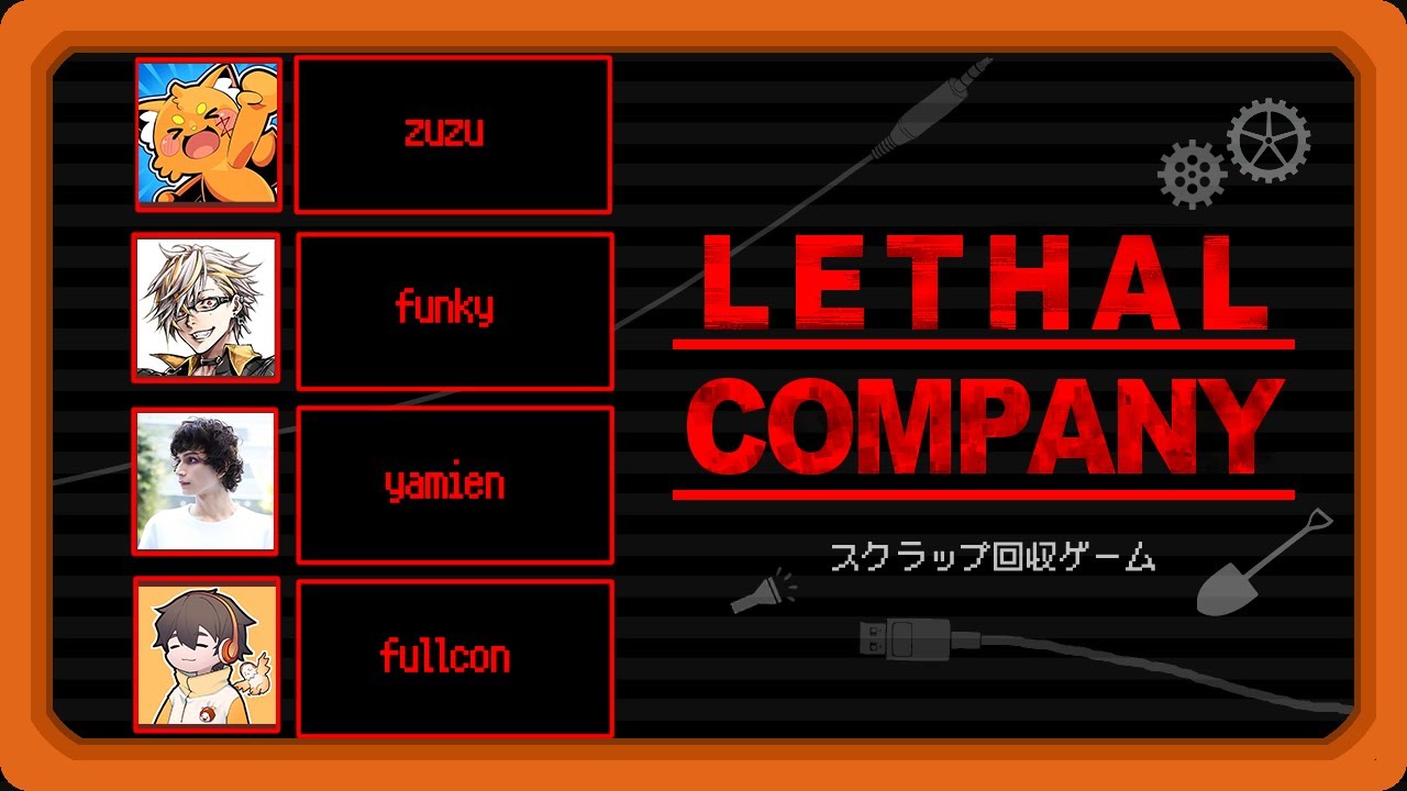 新入社員研修リーサルカンパニー【LETHAL COMPANY】