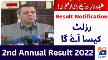 12th class 2nd annual result date 2022 - 2nd year second annual result date announced 2022