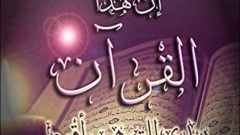 سورة الواقعة | القارئ مازن بن جمال