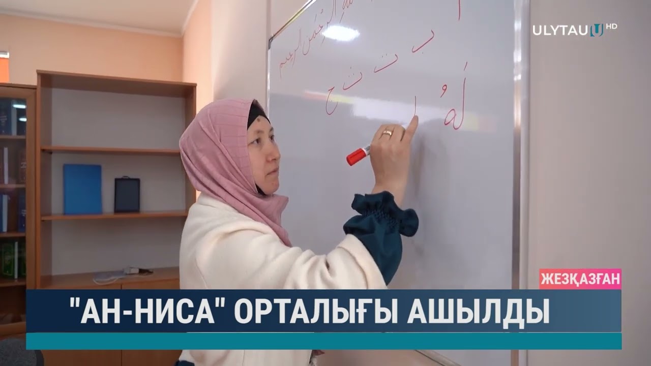 "Ан-Ниса" орталығы ашылды