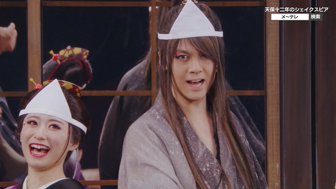 舞台『天保十二年のシェイクスピア』2020年公演より ダイジェストPV