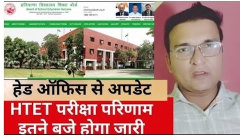 HTET result 2025|HTET 2025 result kab ayrega