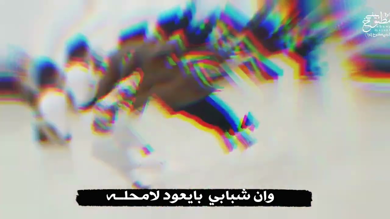 ريت لي ساعة من العمر الجميل كلمات ابوعامر اداء علا العولقي  من ارشيف 2021