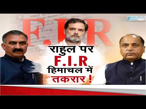 FIR के पीछे राजनीतिक कार्रवाई का आरोप, सरकार से राहुल गांधी पर दर्ज FIR वापस लेने की मांग