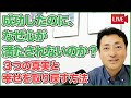 成功したのに、なぜ心が満たされないのか?3つの真実と幸せを取り戻す方法