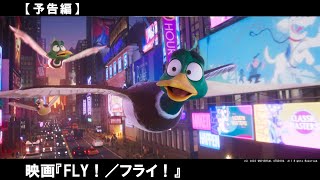 ミニオンズのイルミネーション最新作。小さな池から一度も出たことがない渡り鳥一家のファミリーアドベンチャー。