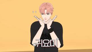 Sub 귀요미 우림이 꽃이 피었습니다 Woorim Q&A