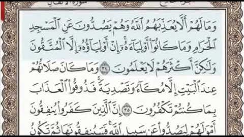 سورة الأنفال الصفحة 181 من الاية 34 الى 40 عبدالباسط عبدالصمد مجود