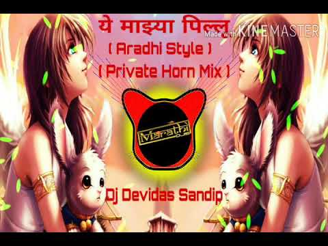 😍😍😍-ye-mazya-pilu-👍👍(-aradhi-style-)🚨🚨private-horn-mix-🚨🚨dj-devidas-&-sandip-marathi-dj's