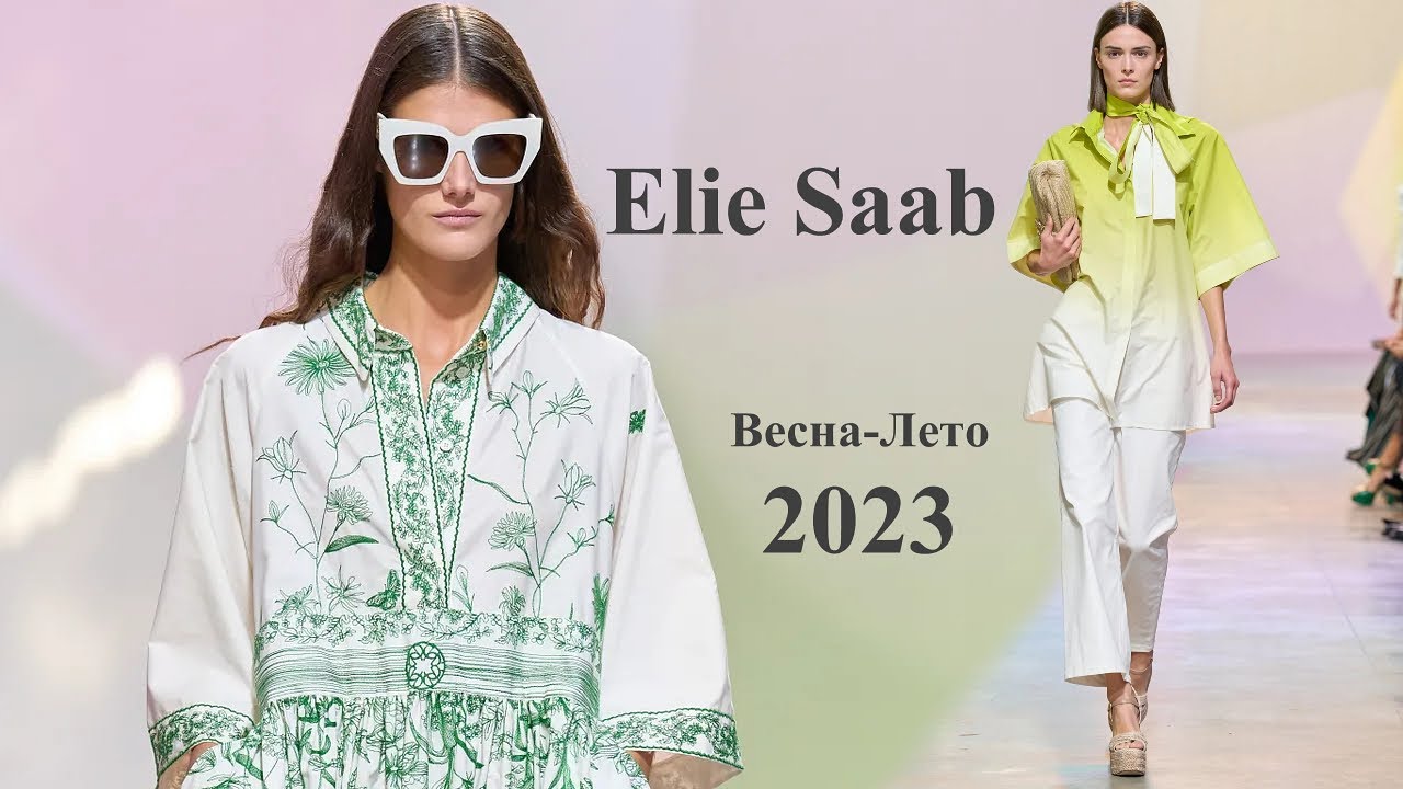 Elie Saab мода весна-лето 2023 в Париже / Стильная одежда и аксессуары
