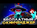 БЕСПЛАТНЫЙ СКИНЧЕНДЖЕР В ПАТЧЕ 7.37 БЕЗ БАНА В 2024 ГОДУ - DOTA 2 CHANGER