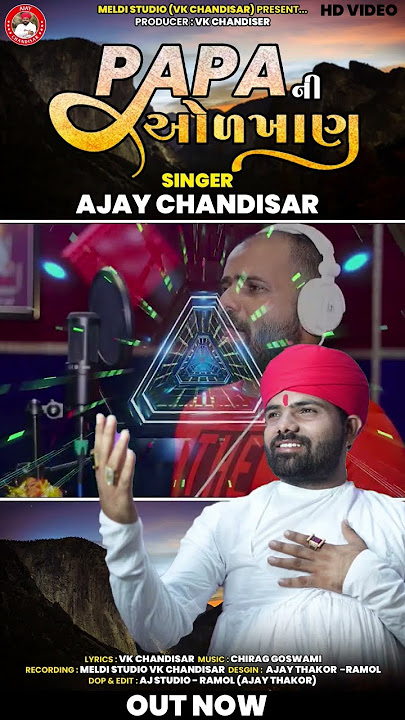 Papa aetle #ajay_chandisar #ajay_chandisar_alap  #ajaychamdisar4kstatus #ajay  #shorts