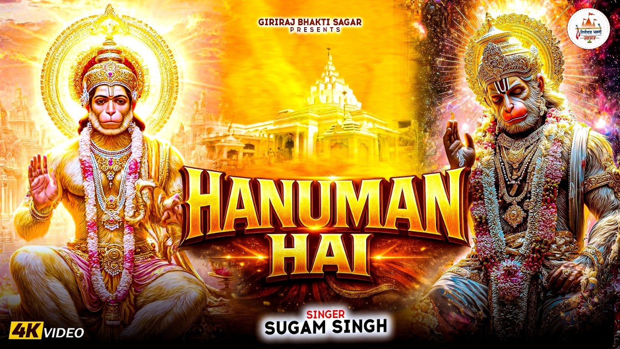 Hanuman Hai - Sugam Singh | हनुमान है | Hanuman Chalisa | New Hanuman Bhajan 2026
