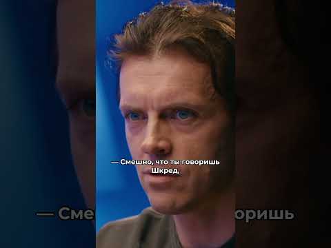 Как Егор стал Шкредом
