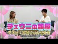 【チェウニの部屋】ゲスト：髙畠じゅん子先生 （1/3）#チェウニ #髙畠じゅん子 #トーク