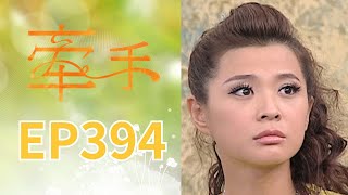 Holding Hands EP394 The Other Hands｜Sanlih E-Television Drama