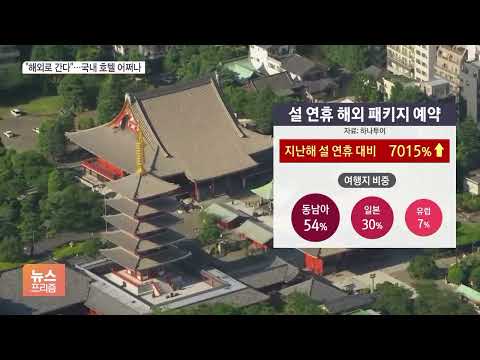 &amp;#39;설캉스족&amp;#39; 해외로 나간다…손가락 빠는 국내 호텔