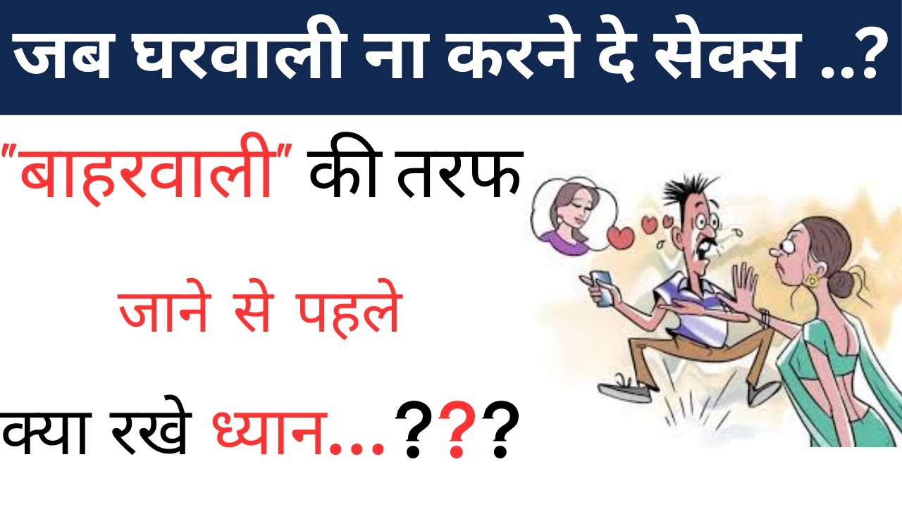 When Your Wife Refuses Sex | What to Do & What to Avoid | Dr. Jinesh Soni, Advocate